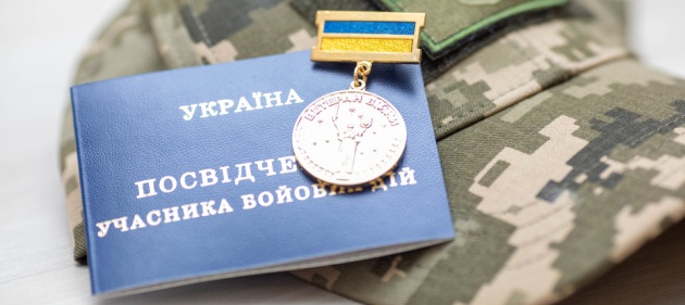 Учасник бойових дій