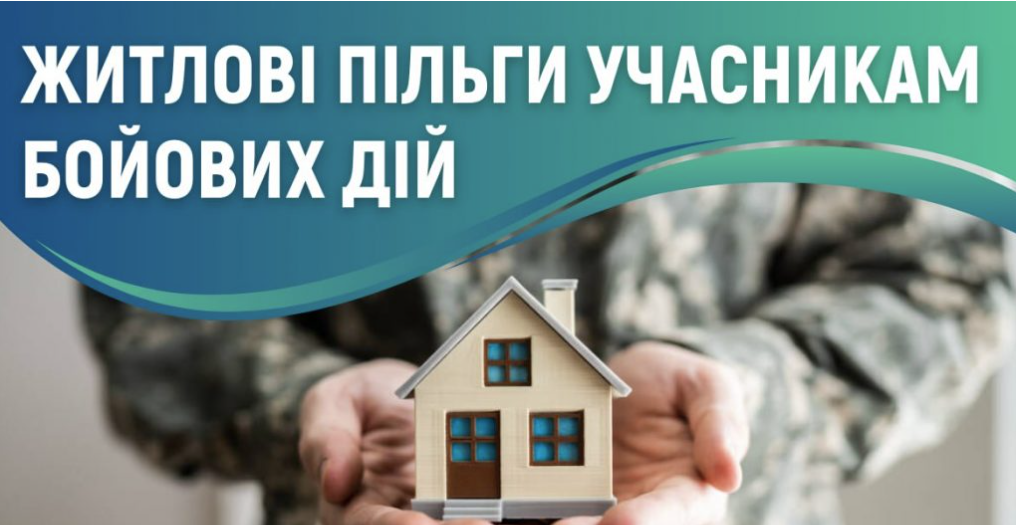 Пільги на оплату житла та комунальних послуг для УБД