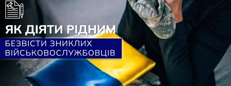 Особа зникла безвісти за особливих обставин