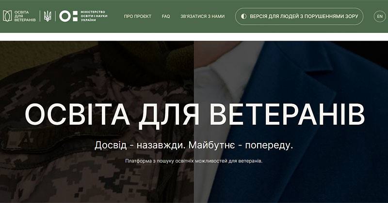 Освітні можливості для ветеранів